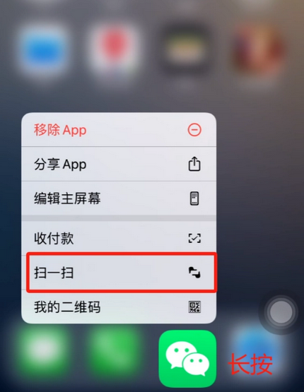 海城苹果手机维修分享iPhone 15如何快速打开扫一扫 