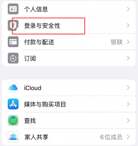 海城苹果维修站分享手机号注册的Apple ID如何换成邮箱【图文教程】 