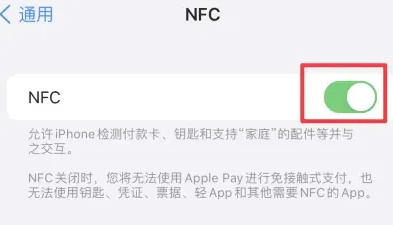 海城苹果维修服务分享iPhone15NFC功能开启方法 