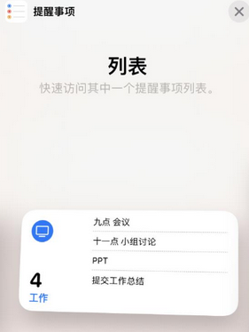 海城苹果14维修店分享iPhone14如何设置主屏幕显示多个不同类型提醒事项