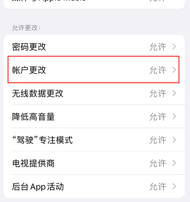 海城appleID维修服务iPhone设置中Apple ID显示为灰色无法使用