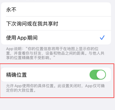 海城苹果服务中心分享iPhone查找应用定位不准确怎么办 