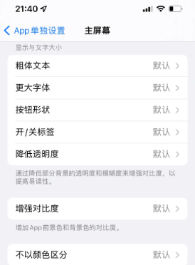 海城苹果14服务点分享iPhone14如何单独设置App