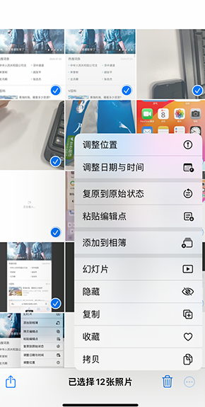 海城iPhone维修服务分享iPhone怎么批量修图