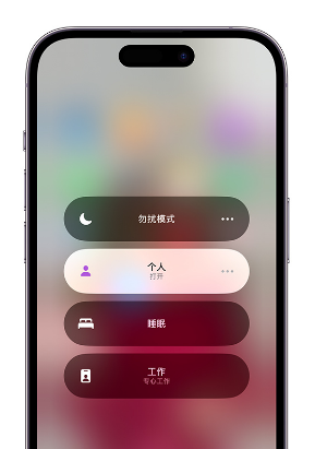 海城苹果14维修中心分享在iPhone14上定制个人专注模式 