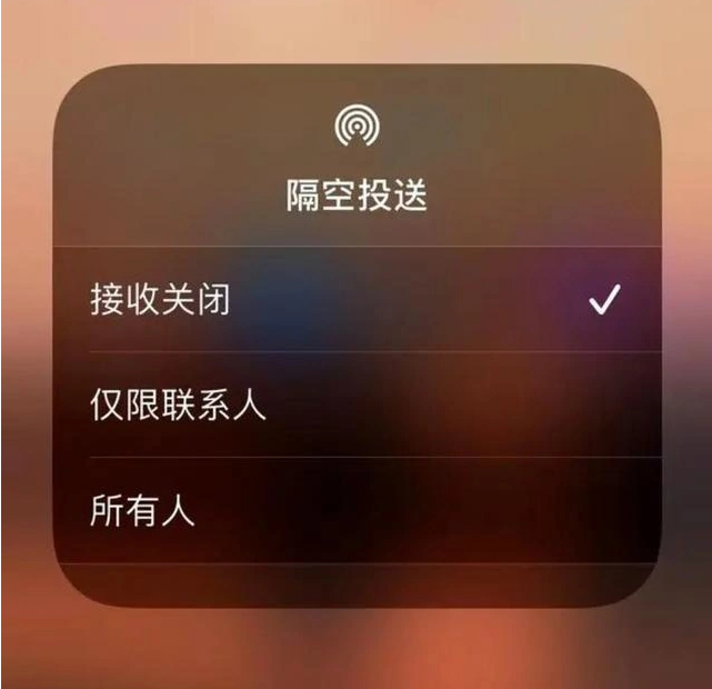 海城苹果指定维修店分享iPhone如何避免隔空收到不雅照 
