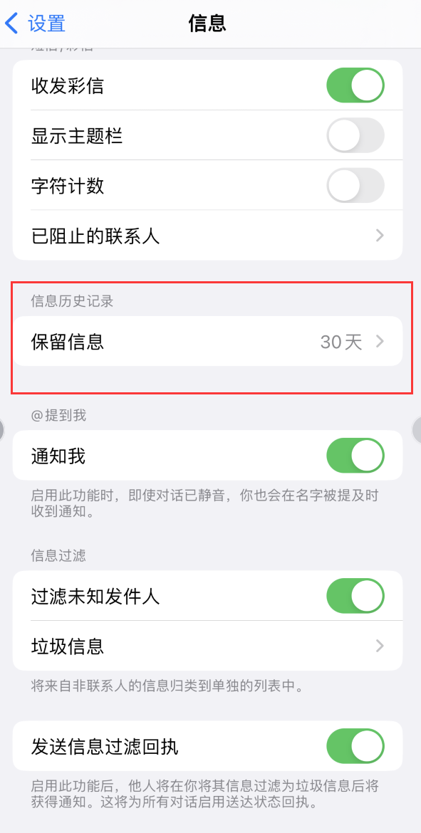 海城Apple维修如何消除iOS16信息应用出现红色小圆点提示 