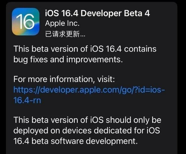 海城苹果维修网点分享iOS 16.4 beta 4更新内容及升级建议 