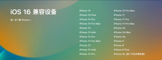 海城苹果手机维修分享:iOS 16.4 Beta 3支持哪些机型升级？ 