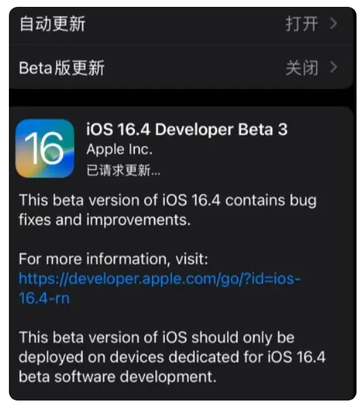 海城苹果手机维修分享：iOS16.4Beta3更新了什么内容？ 