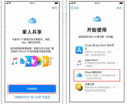 海城苹果14维修分享：iPhone14如何与家人共享iCloud储存空间？ 