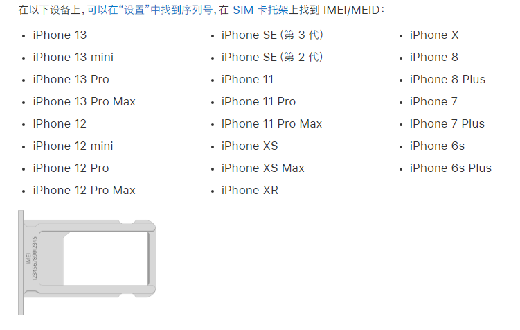 海城苹果14维修分享为什么iPhone 14 机型卡托架上没有序列号信息 
