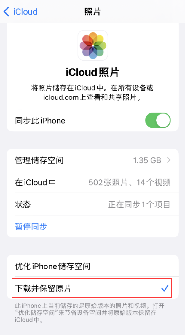 海城苹果手机维修分享iPhone 无法加载高质量照片怎么办 