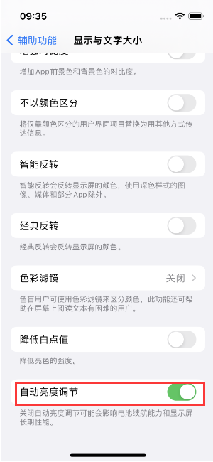 海城苹果15维修店分享iPhone 15 Pro系列屏幕亮度 