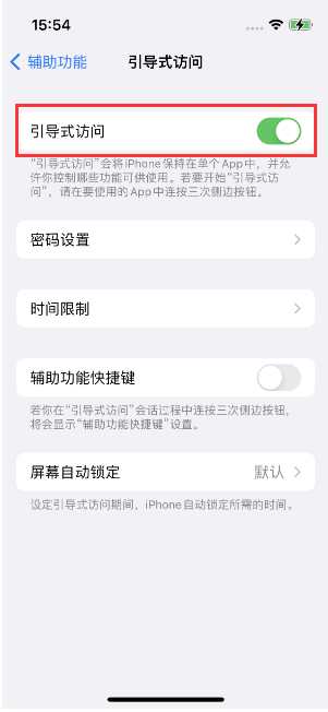 海城苹果14维修店分享iPhone 14引导式访问按三下没反应怎么办 