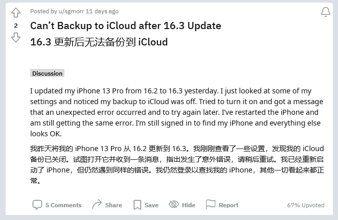 海城苹果手机维修分享iOS 16.3 升级后多项 iCloud 服务无法同步怎么办 