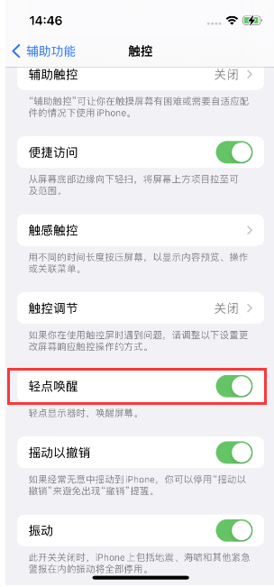 海城苹果14维修店分享iPhone 14双击屏幕不亮怎么办 