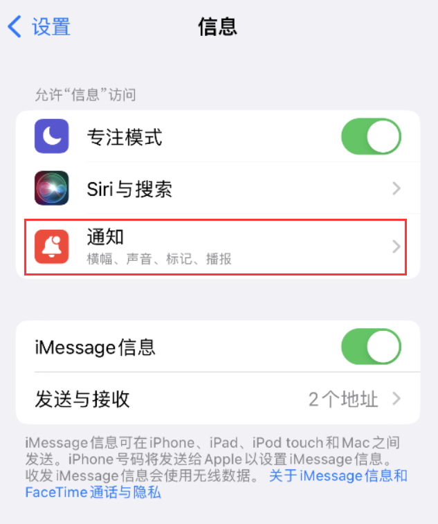 海城苹果14维修店分享iPhone 14 机型设置短信重复提醒的方法 