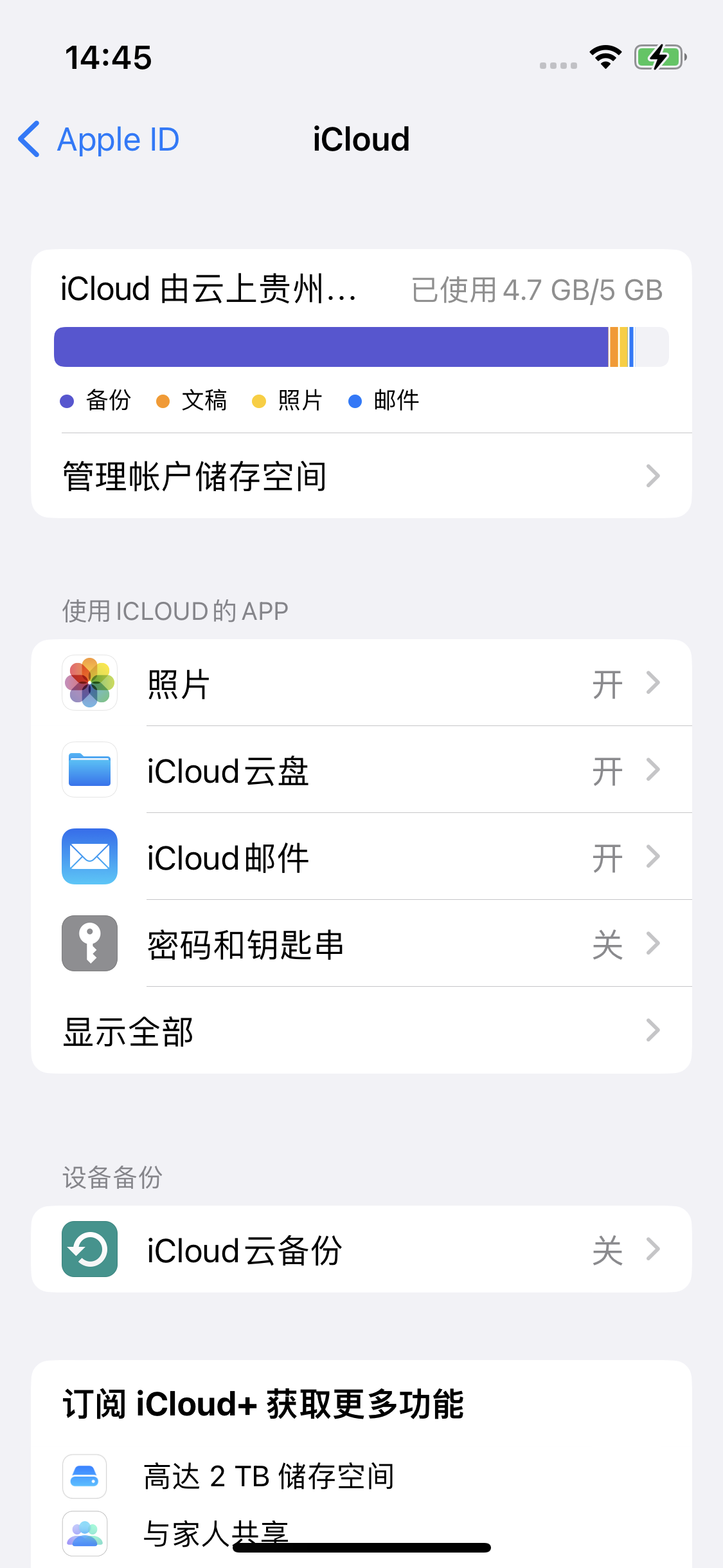 海城苹果14维修分享iPhone 14 开启iCloud钥匙串方法 