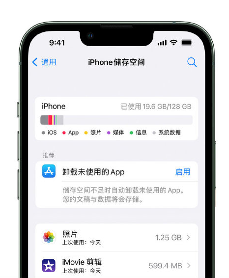 海城苹果14维修店分享管理 iPhone 14 机型储存空间的方法 