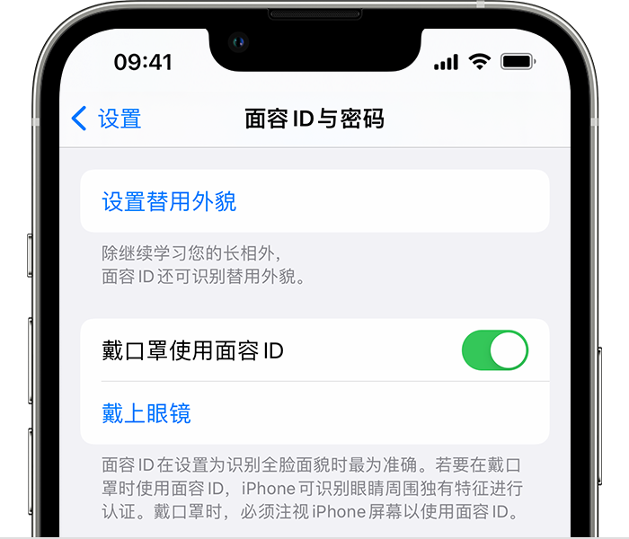 海城苹果14维修店分享佩戴口罩时通过面容 ID 解锁 iPhone 14的方法 