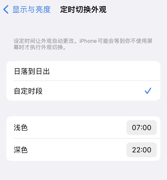 海城苹果维修分享如何让 iPhone 14 自动开启“深色”模式？ 