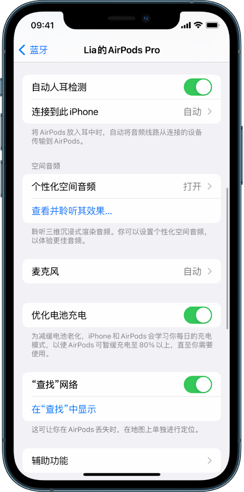 海城苹果手机维修分享如何通过 iPhone “查找”功能定位 AirPods 