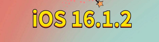 海城苹果手机维修分享iOS 16.1.2正式版更新内容及升级方法 