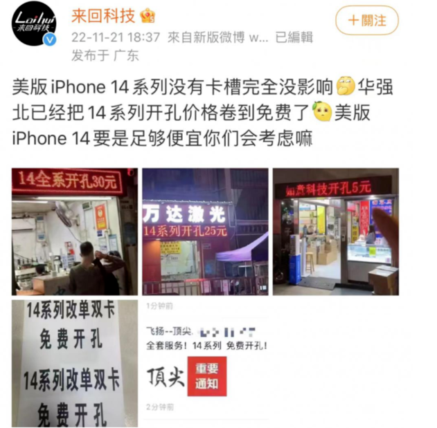 海城苹果14维修分享华强北免费开卡槽的iPhone 14能买吗 