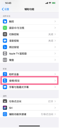 海城苹果14维修分享iPhone 14 如何设置开关机声音 