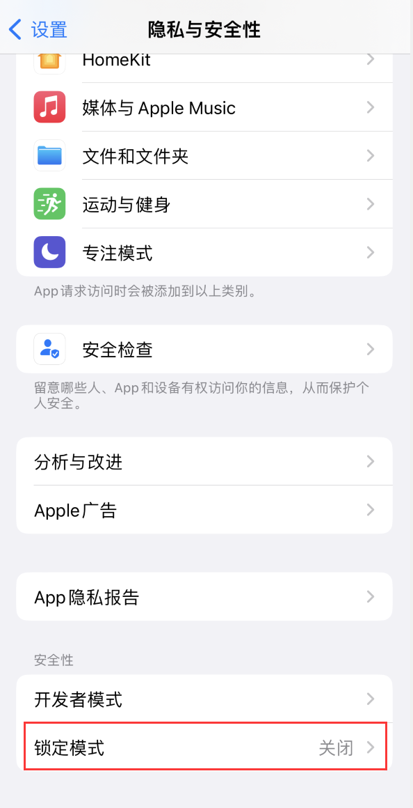 海城苹果手机维修分享iOS 16 “锁定模式”是什么 