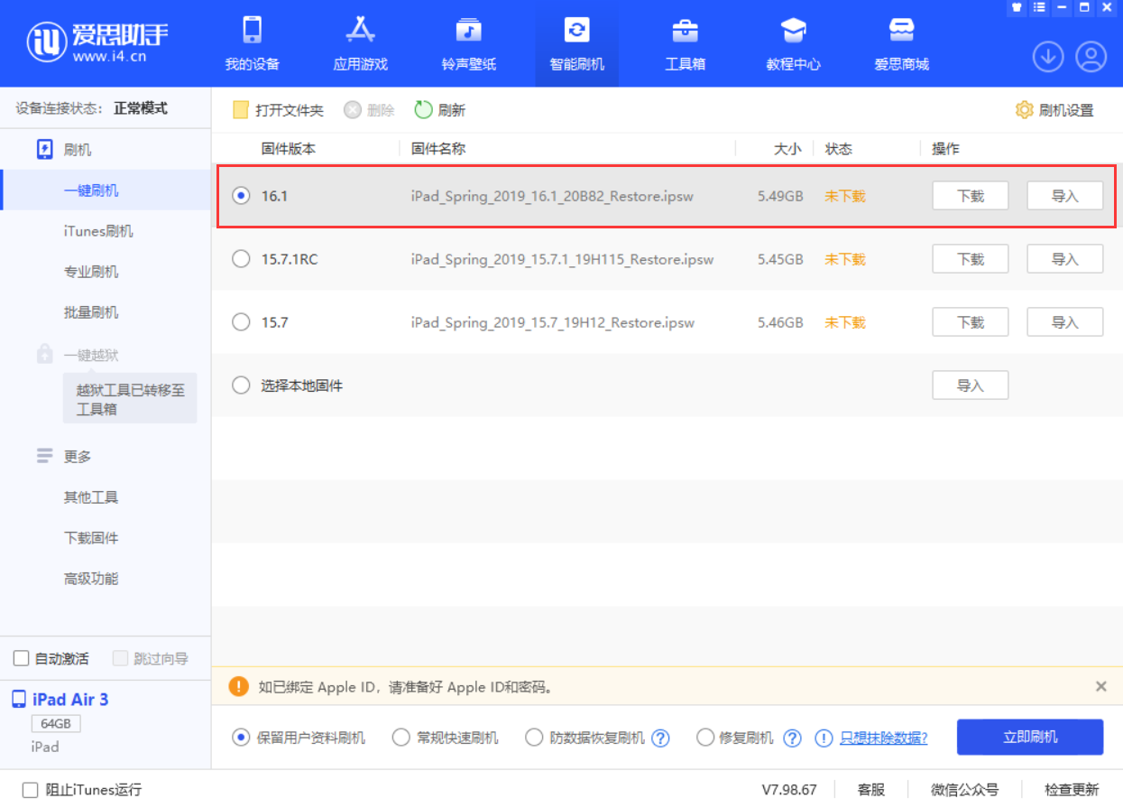 海城苹果手机维修分享iPadOS 16 正式版更新了哪些内容 