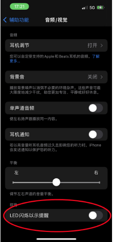 海城苹果14维修分享iPhone 14如何开启或关闭来电闪光灯 