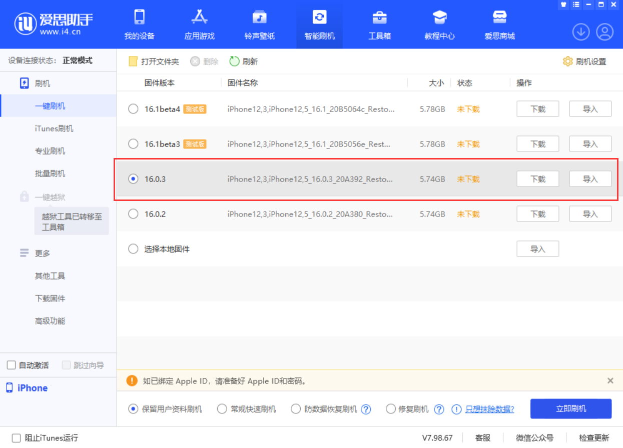 海城苹果手机维修分享iOS 16.0.3更新内容及升级方法 