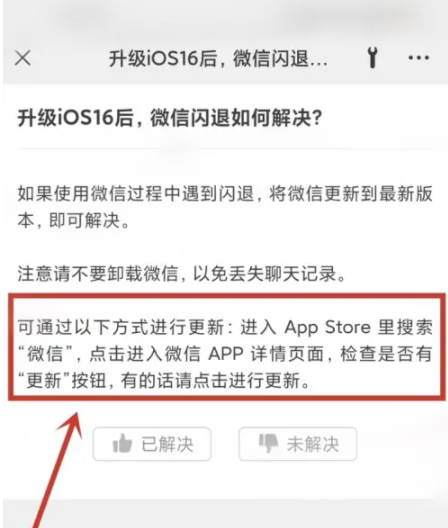 海城苹果手机维修分享升级iOS 16.0.2后微信闪退解决办法 