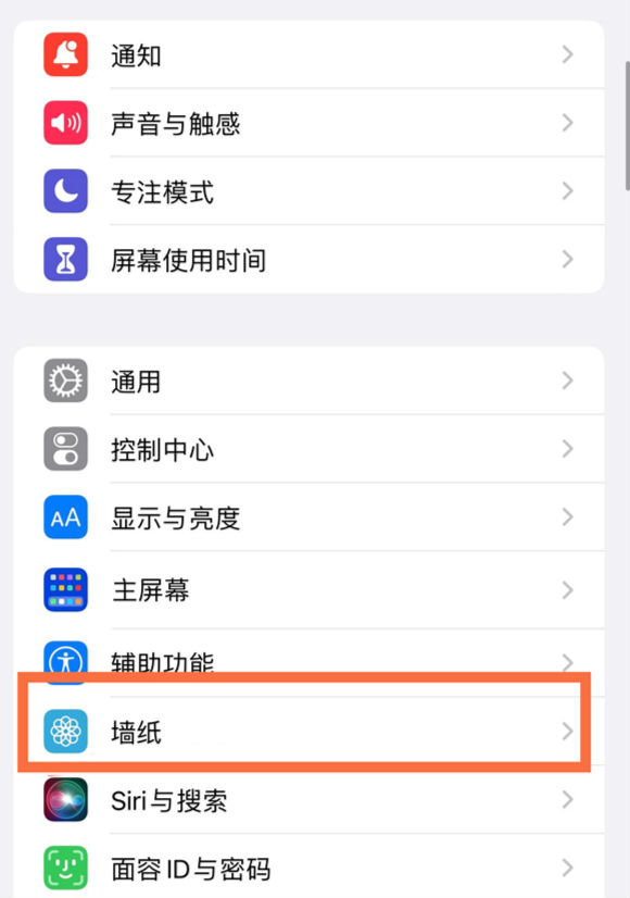 海城苹果14维修分享iPhone 14壁纸设置教程 