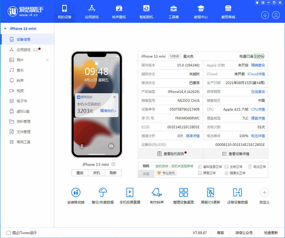 海城苹果手机维修分享iOS 16.0.2值得升级吗 
