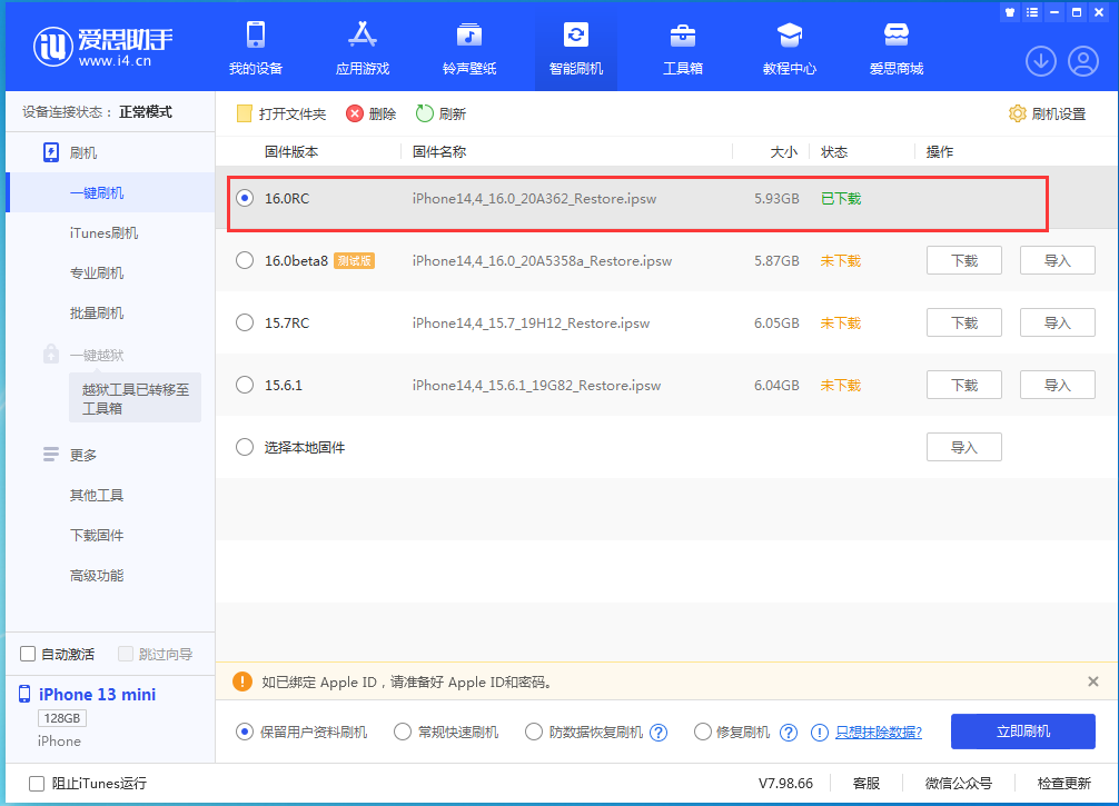 海城苹果手机维修分享苹果 iOS 16 正式版什么时候发布 