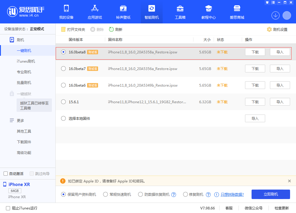 海城苹果手机维修分享iOS 16 Beta 8更新内容及升级方法 