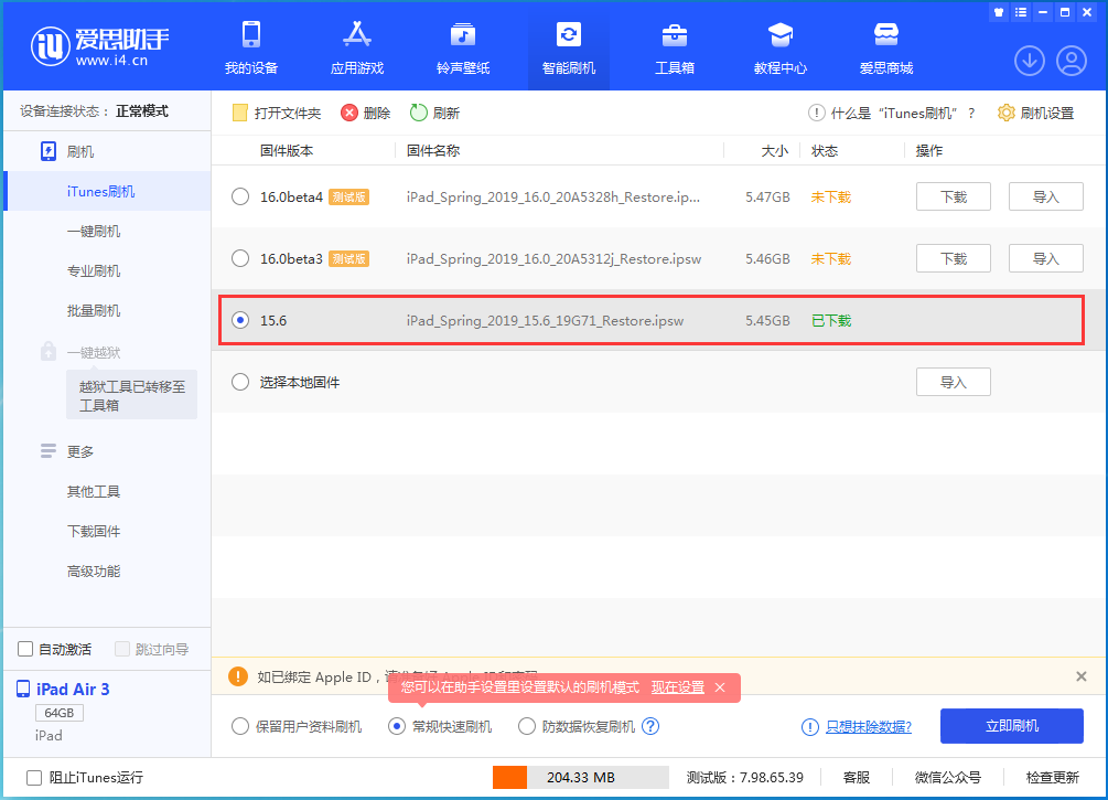 海城苹果手机维修分享iOS15.5验证通道关闭，升级iOS16后还可以降级吗 