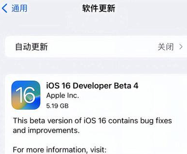 海城苹果手机维修分享iOS16 Beta4 更新内容及升级建议 