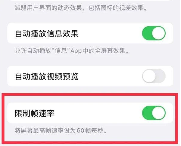 海城苹果13维修分享iPhone13 Pro高刷是否可以手动控制 