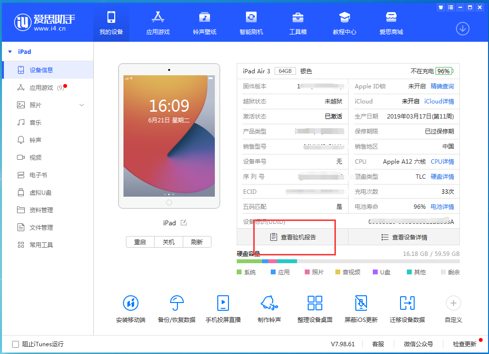 海城苹果手机维修分享一分钟iPhone自检教程 