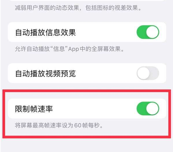 海城苹果13维修分享iPhone13 Pro高刷设置方法 