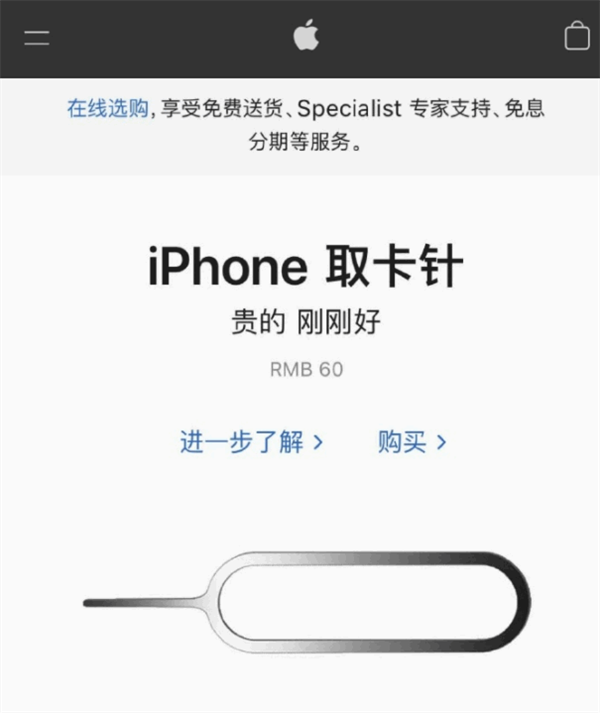 海城苹果手机维修分享谁会买26元的iPhone取卡针 