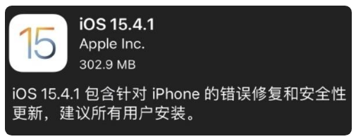 海城苹果手机维修分享iOS 15.4.1正式版更新内容汇总 