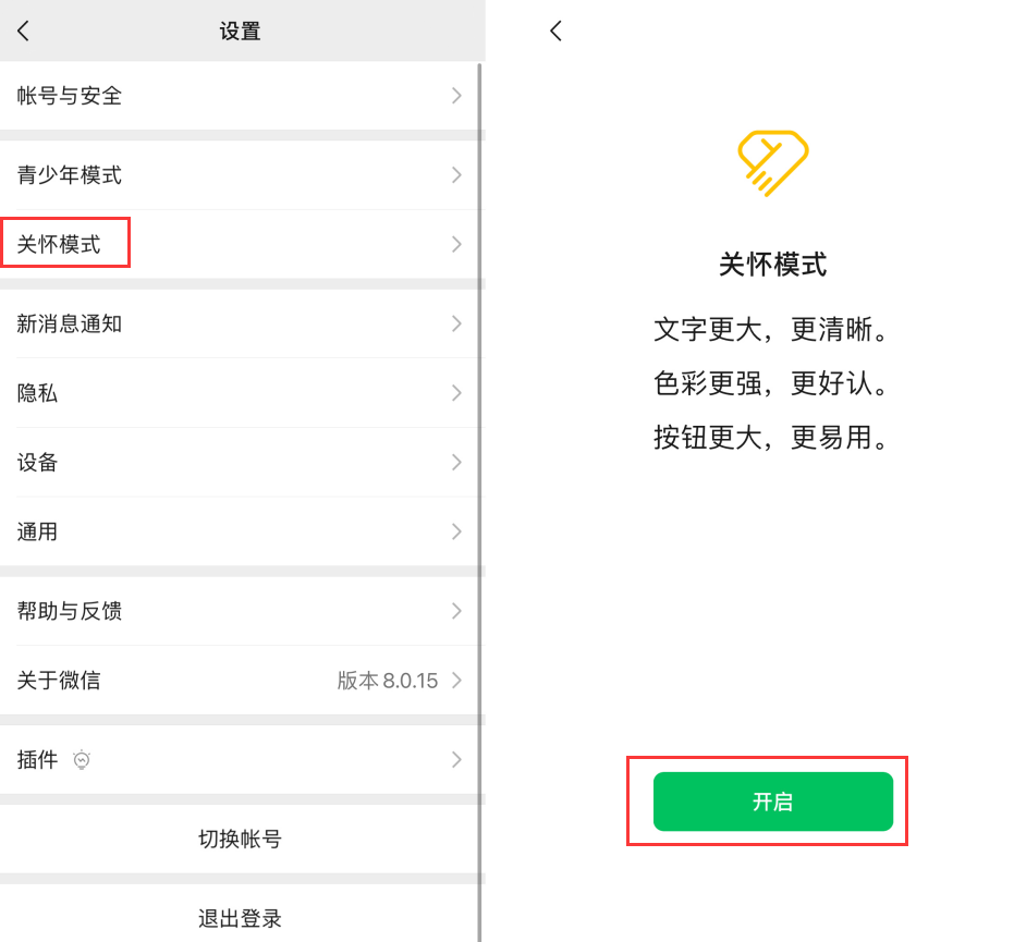 海城苹果手机维修分享iOS 版微信新功能“关怀模式”：一键放大字体和图标 