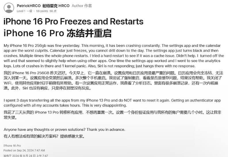 海城苹果16维修分享iPhone 16 Pro / Max 用户遇随机卡死 / 重启问题 