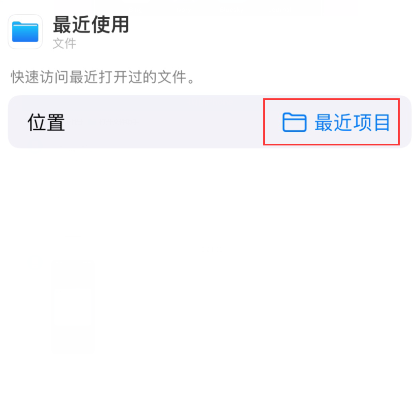 海城苹果手机维修分享从 iPhone 主屏幕快速访问最近的文件 