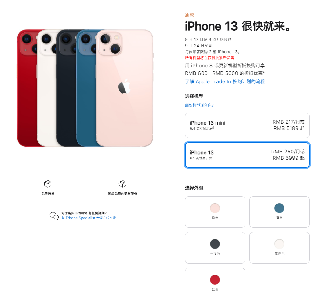 海城苹果手机维修分享iPhone 13系列售价是多少 